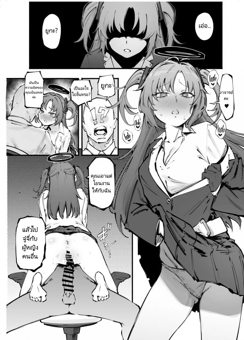 สะกดจิตพิชิตสาว [Metsuki Warui Kyoudan (Suruga Kuroitsu)] Blue Saimin-bu (Blue Archive) หน้า 24
