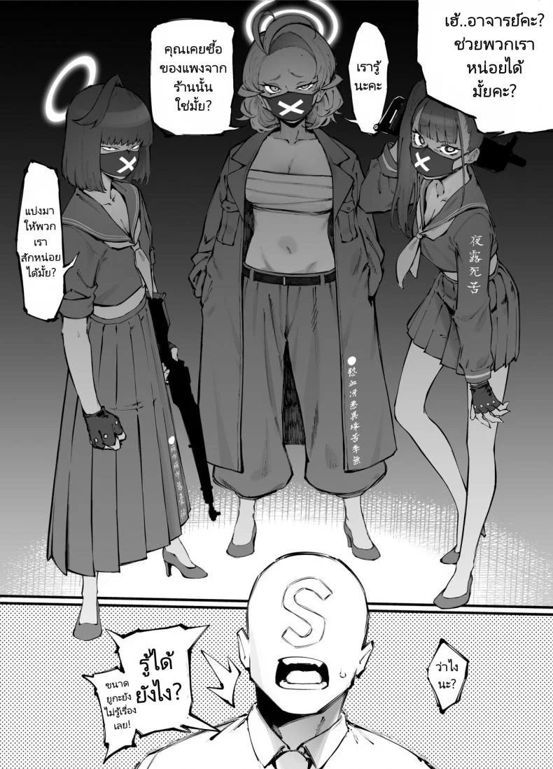 สะกดจิตพิชิตสาว [Metsuki Warui Kyoudan (Suruga Kuroitsu)] Blue Saimin-bu (Blue Archive) หน้า 27