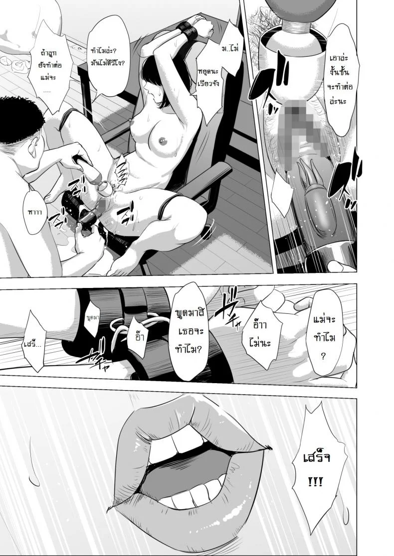 เด็กเวร [Tamagou] Haha no Tsutomeเด็กเวร 2 หน้า 16