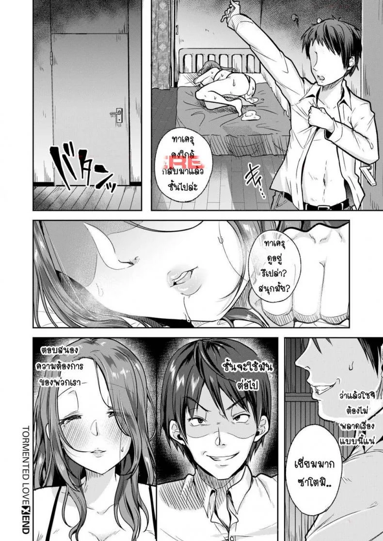 รักของฉันมันผิดแปลก [Sendou Hachi] Tormented Love หน้า 18