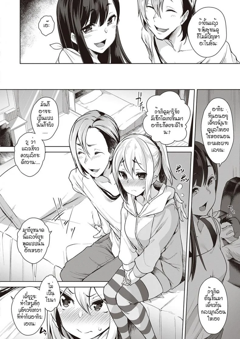 หลอกสลับคู่ พิสูจน์รัก [Aki] Urahara Swapping หน้า 4
