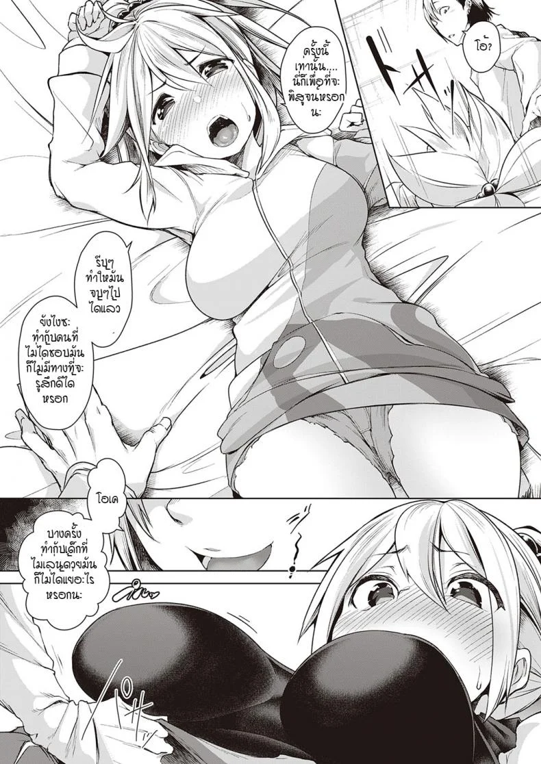 หลอกสลับคู่ พิสูจน์รัก [Aki] Urahara Swapping หน้า 5