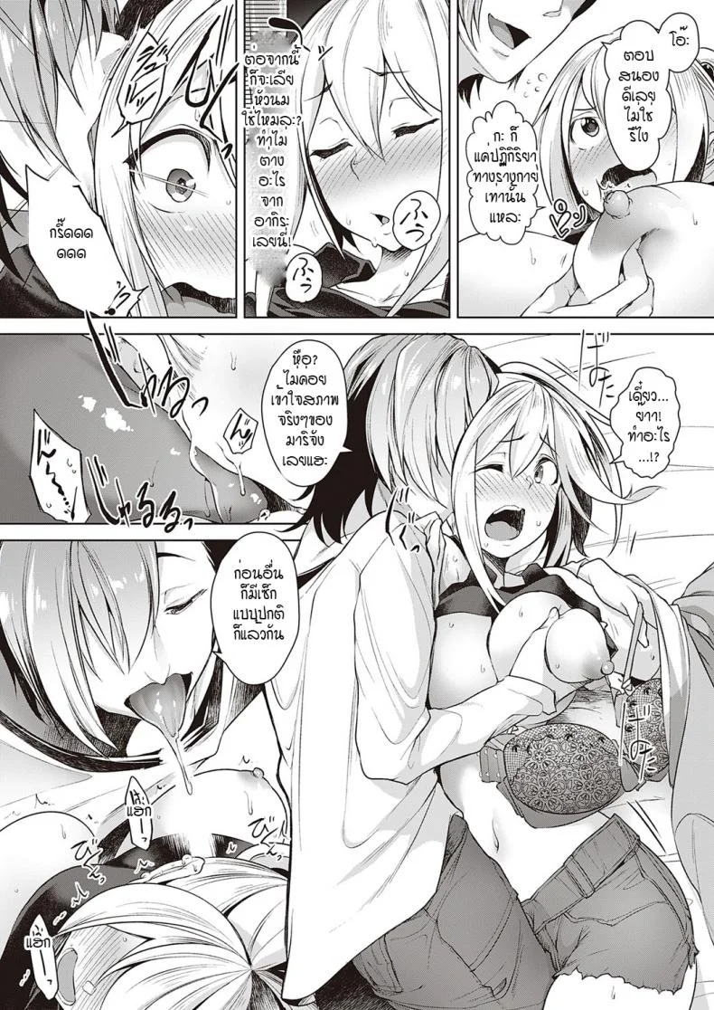 หลอกสลับคู่ พิสูจน์รัก [Aki] Urahara Swapping หน้า 7