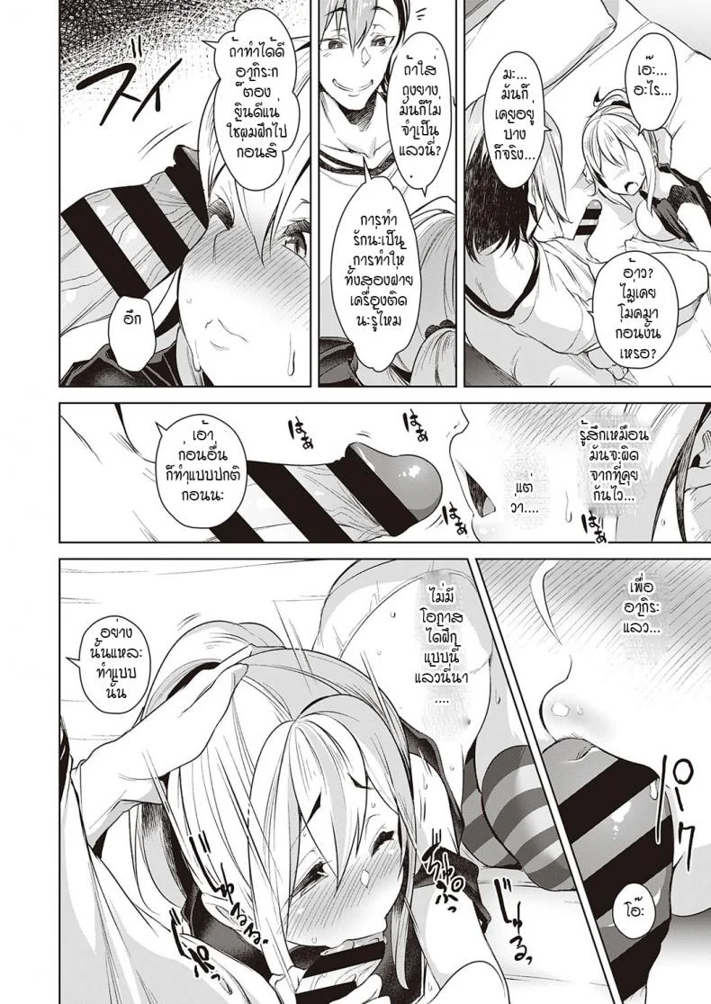 หลอกสลับคู่ พิสูจน์รัก [Aki] Urahara Swapping หน้า 10