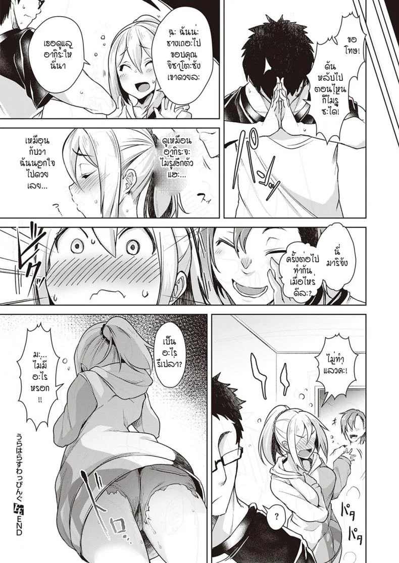 หลอกสลับคู่ พิสูจน์รัก [Aki] Urahara Swapping หน้า 26