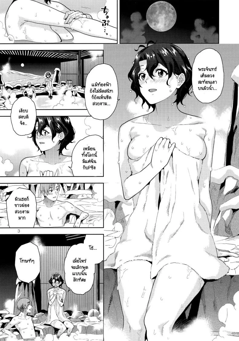 อนเซ็นอนใจ (C103) [Aimasutei (Kirihara You)] SetsuGekka + omakopi33 (THE IDOLM@STER MILLION LIVE!) หน้า 4