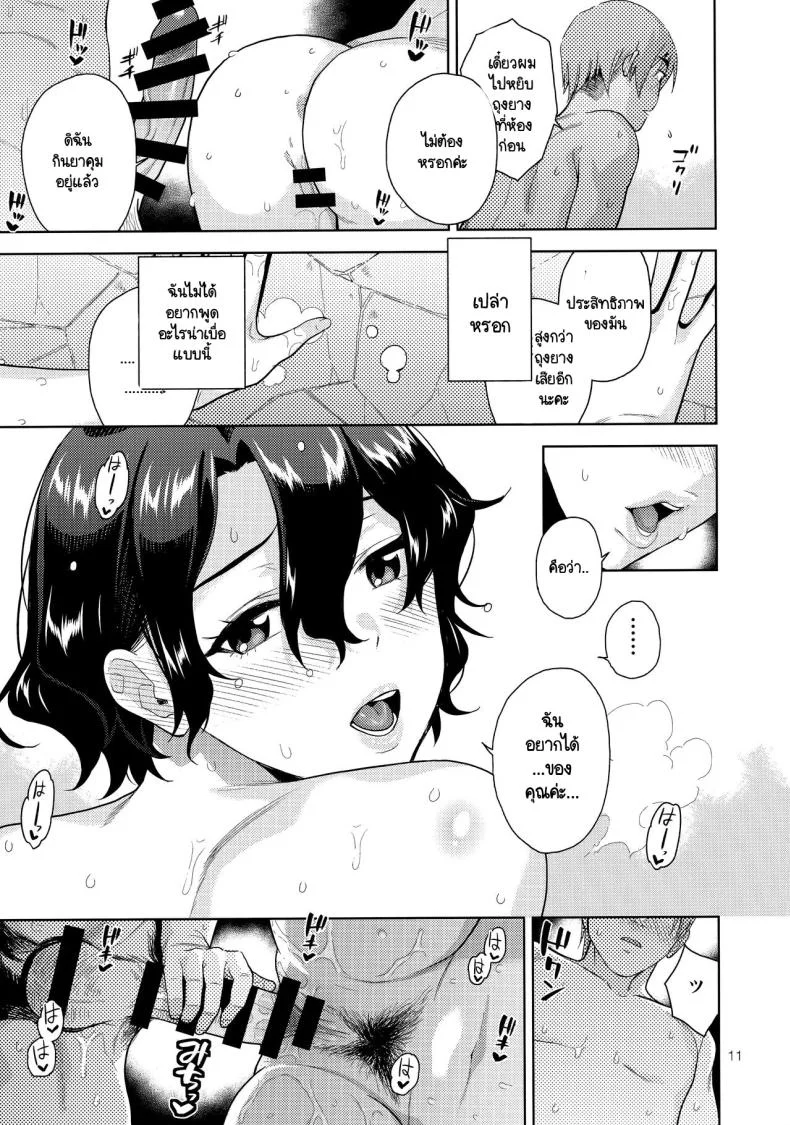 อนเซ็นอนใจ (C103) [Aimasutei (Kirihara You)] SetsuGekka + omakopi33 (THE IDOLM@STER MILLION LIVE!) หน้า 12