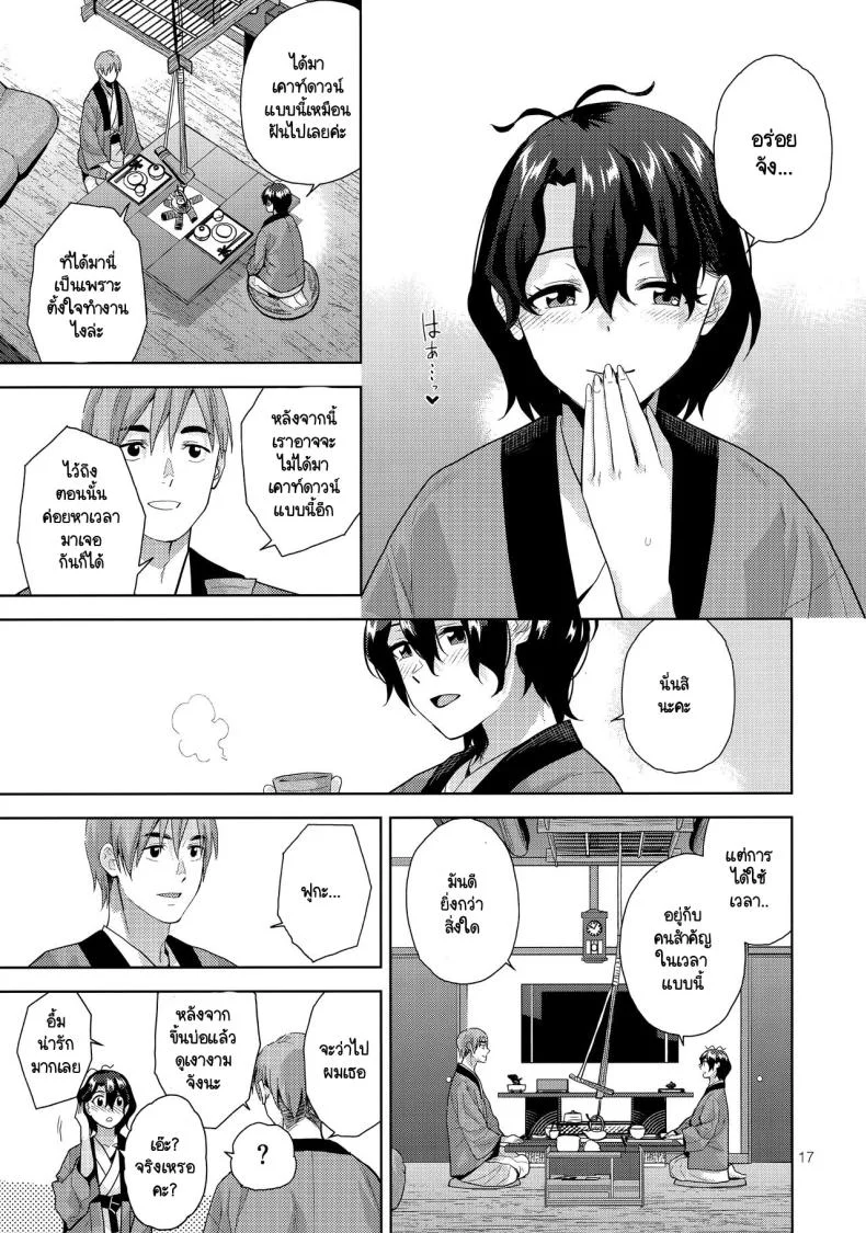 อนเซ็นอนใจ (C103) [Aimasutei (Kirihara You)] SetsuGekka + omakopi33 (THE IDOLM@STER MILLION LIVE!) หน้า 18