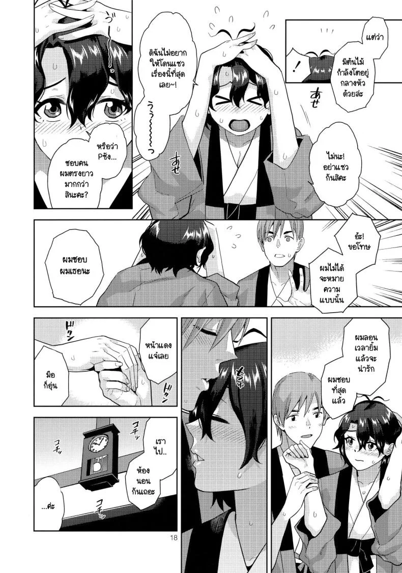 อนเซ็นอนใจ (C103) [Aimasutei (Kirihara You)] SetsuGekka + omakopi33 (THE IDOLM@STER MILLION LIVE!) หน้า 19