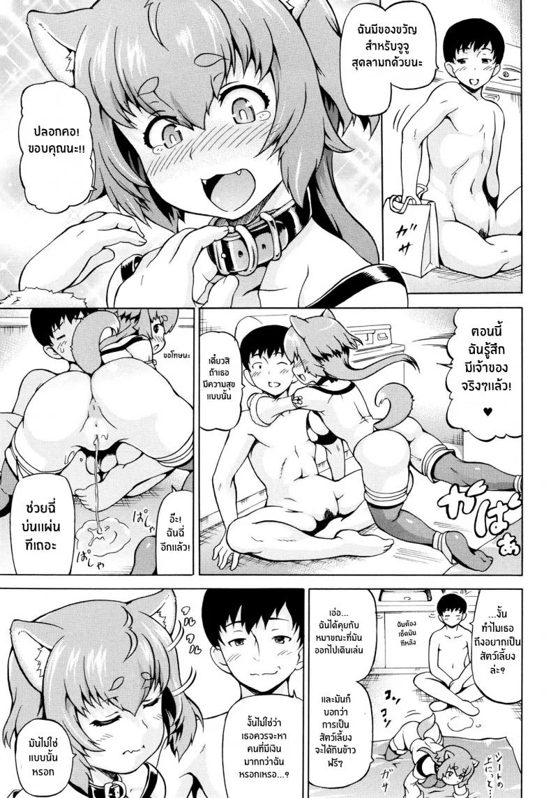หมาติดกลิ่น [Shiina Kazuki] So Happy I Could Wet Myself! (Mimi-sama Okkiku Shite!) หน้า 7