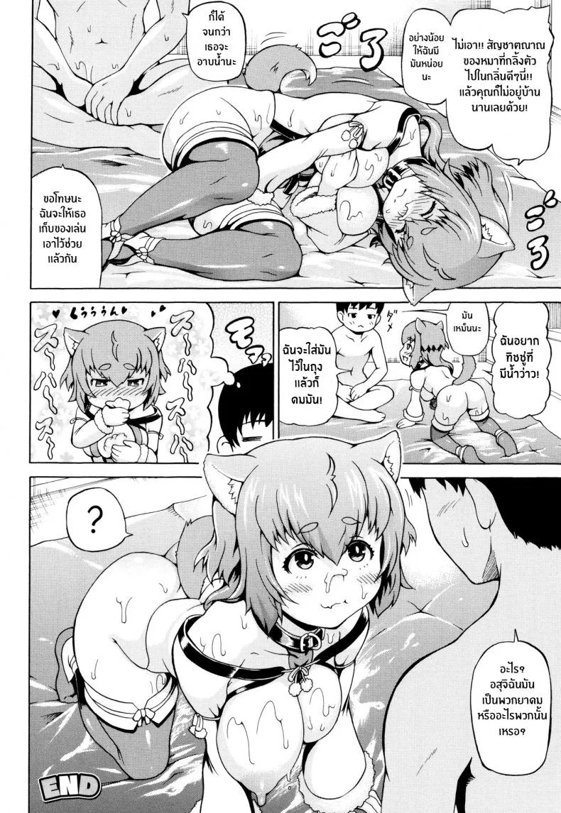 หมาติดกลิ่น [Shiina Kazuki] So Happy I Could Wet Myself! (Mimi-sama Okkiku Shite!) หน้า 22