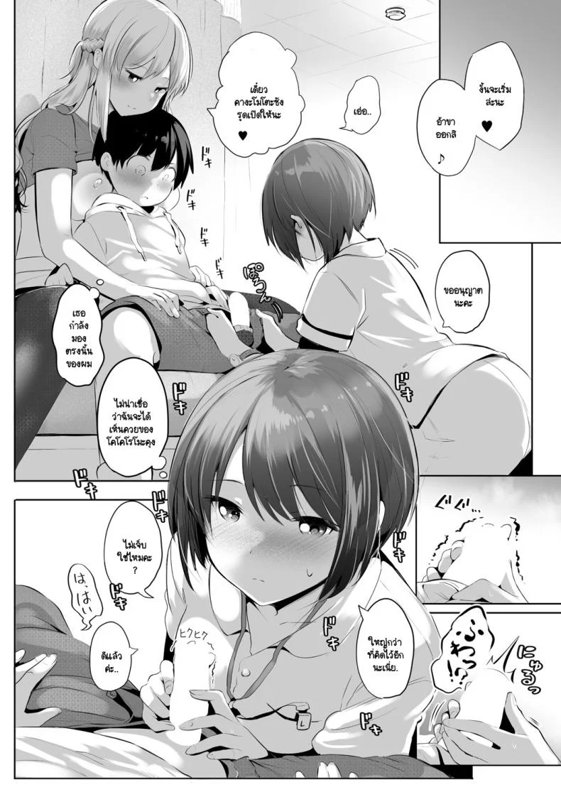 ถ้าไม่มีฉันพวกเธอจะกล้าไหม หน้า 12