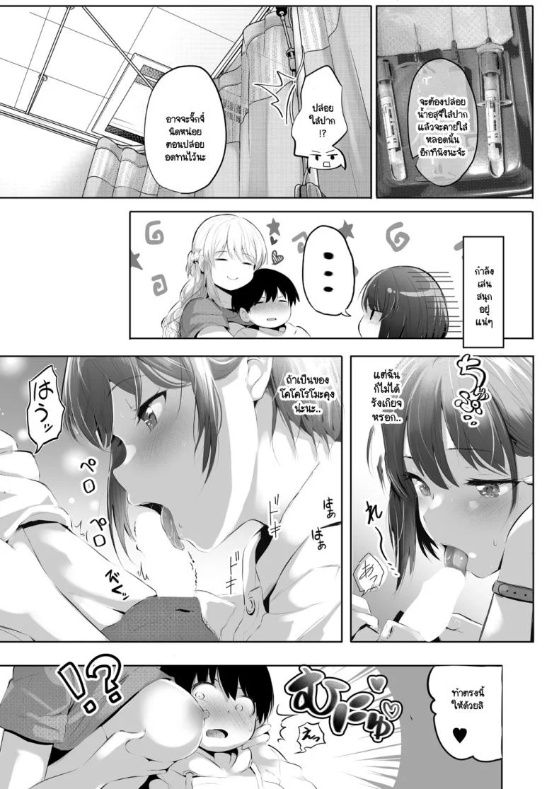 ถ้าไม่มีฉันพวกเธอจะกล้าไหม หน้า 13