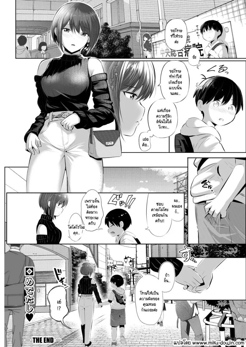 ถ้าไม่มีฉันพวกเธอจะกล้าไหม หน้า 32