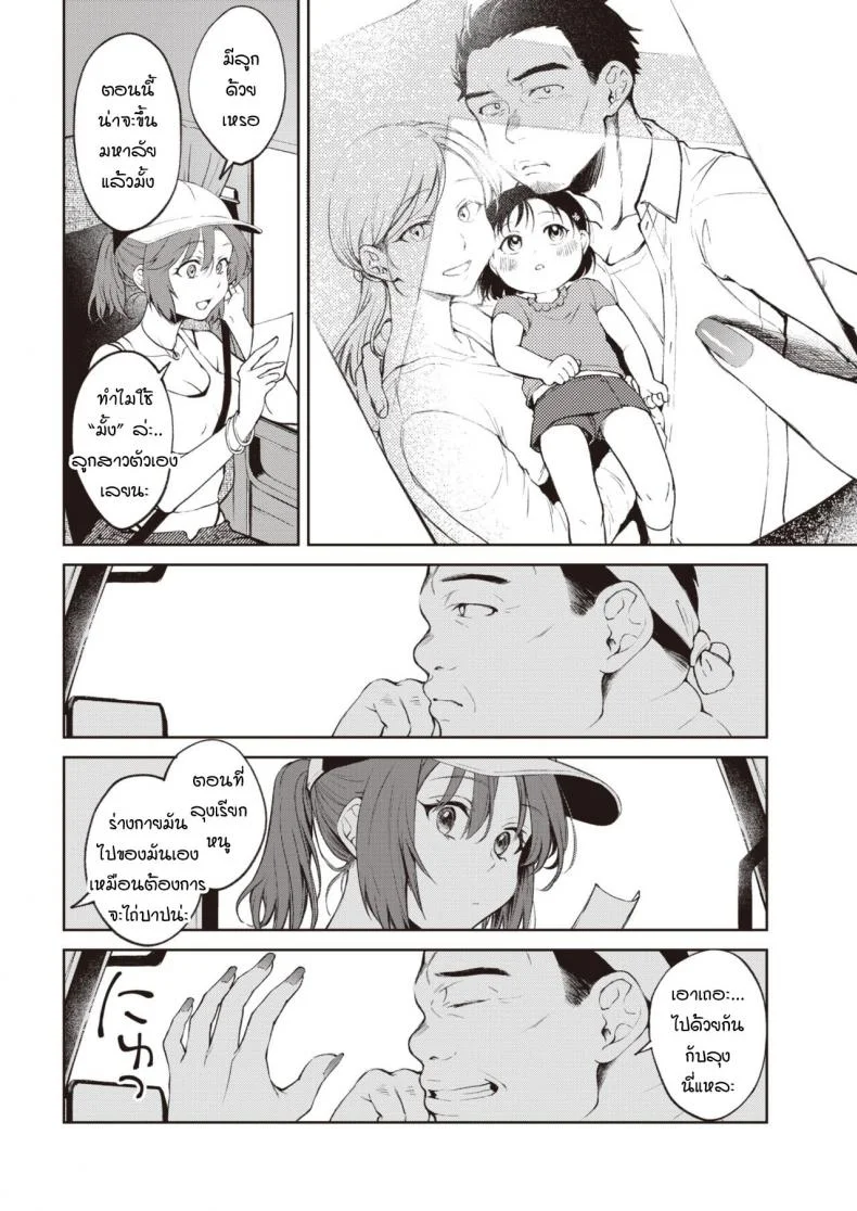 ชีวิตคือการเดินทาง [Okinaga Umanosuke] Yukizuri highway หน้า 4