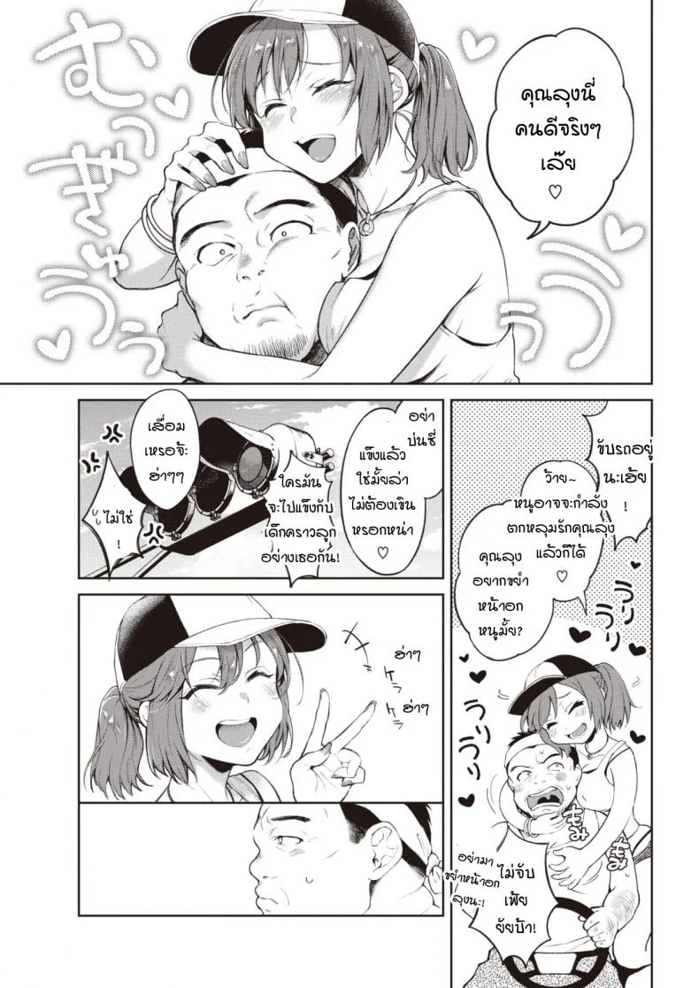 ชีวิตคือการเดินทาง [Okinaga Umanosuke] Yukizuri highway หน้า 5