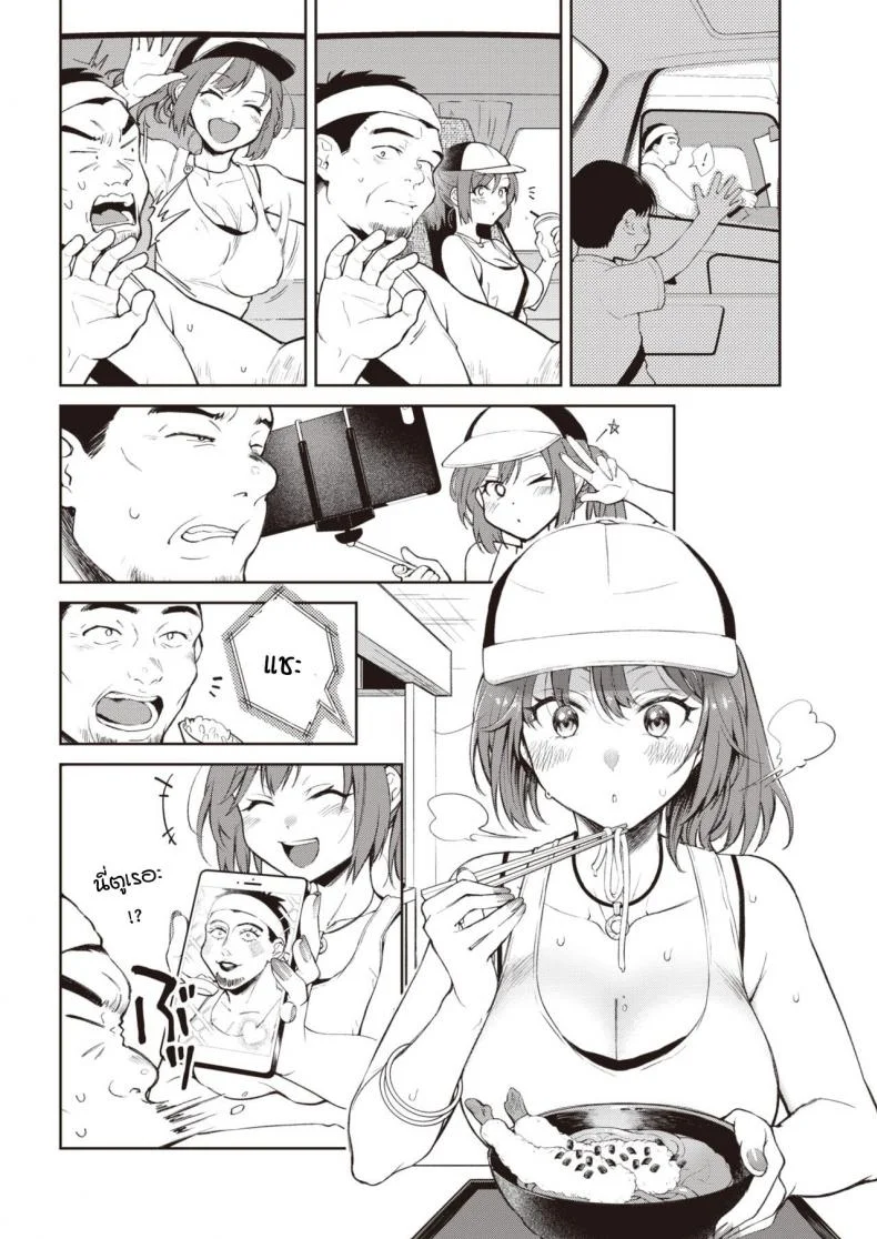 ชีวิตคือการเดินทาง [Okinaga Umanosuke] Yukizuri highway หน้า 6