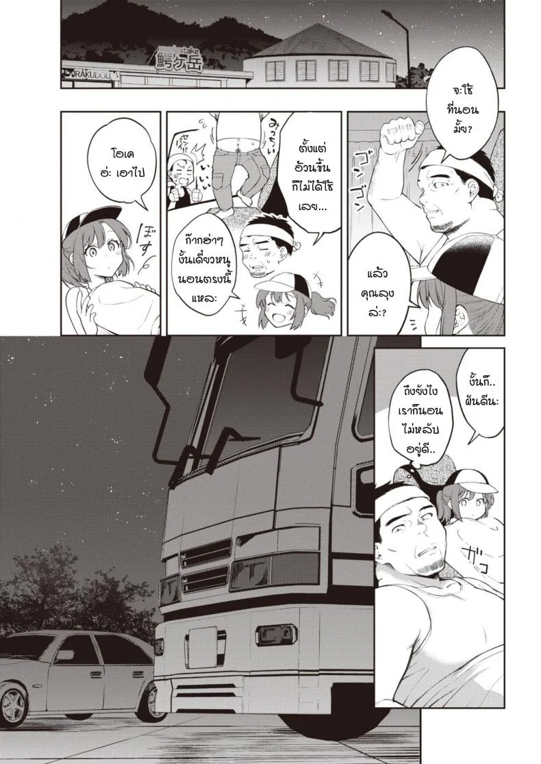 ชีวิตคือการเดินทาง [Okinaga Umanosuke] Yukizuri highway หน้า 7