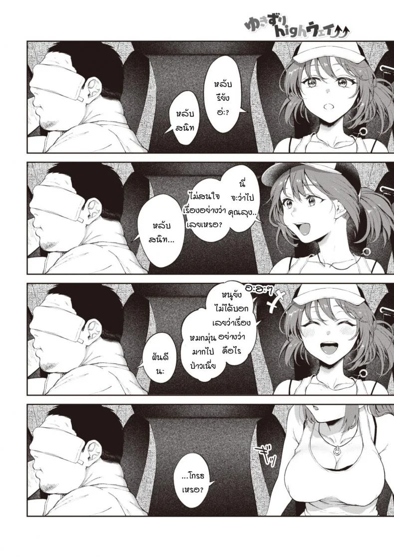 ชีวิตคือการเดินทาง [Okinaga Umanosuke] Yukizuri highway หน้า 8