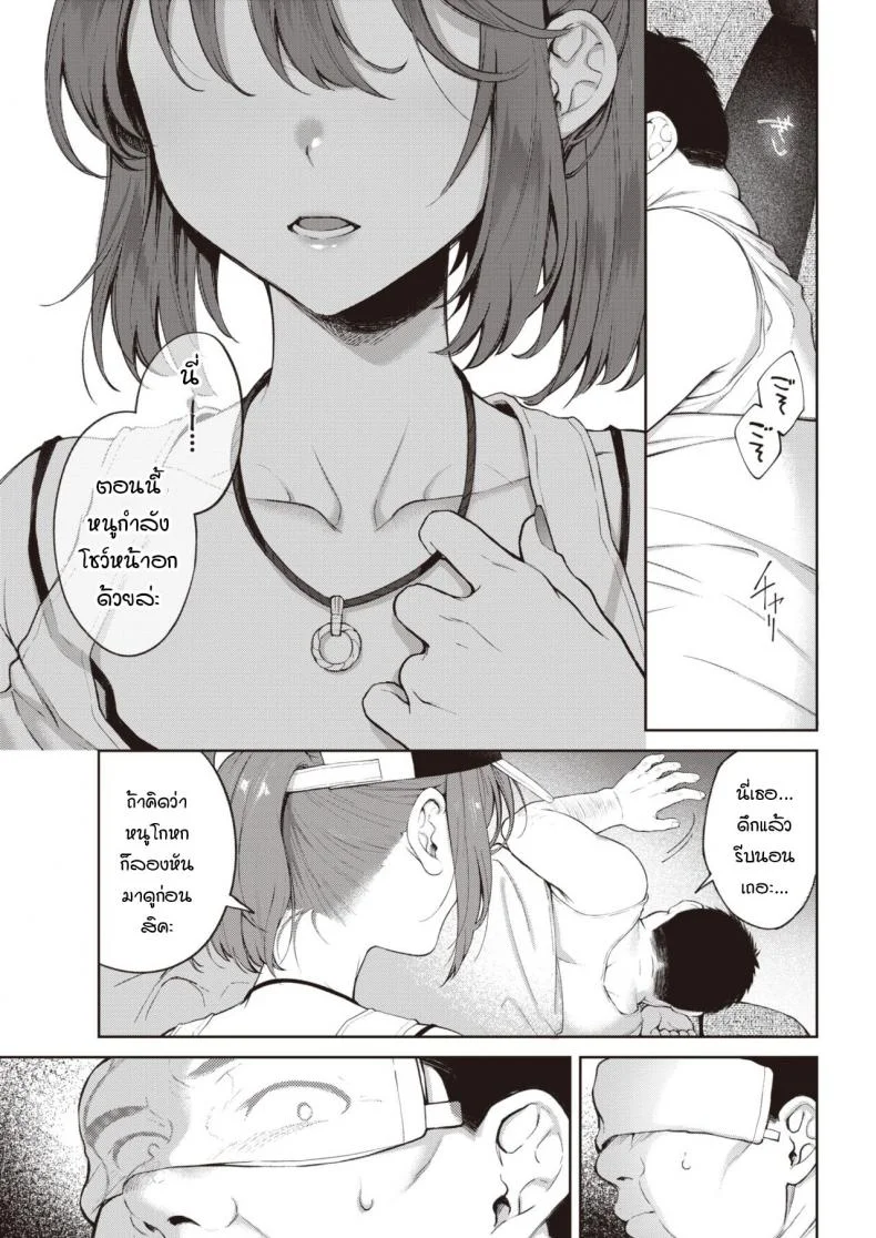ชีวิตคือการเดินทาง [Okinaga Umanosuke] Yukizuri highway หน้า 9