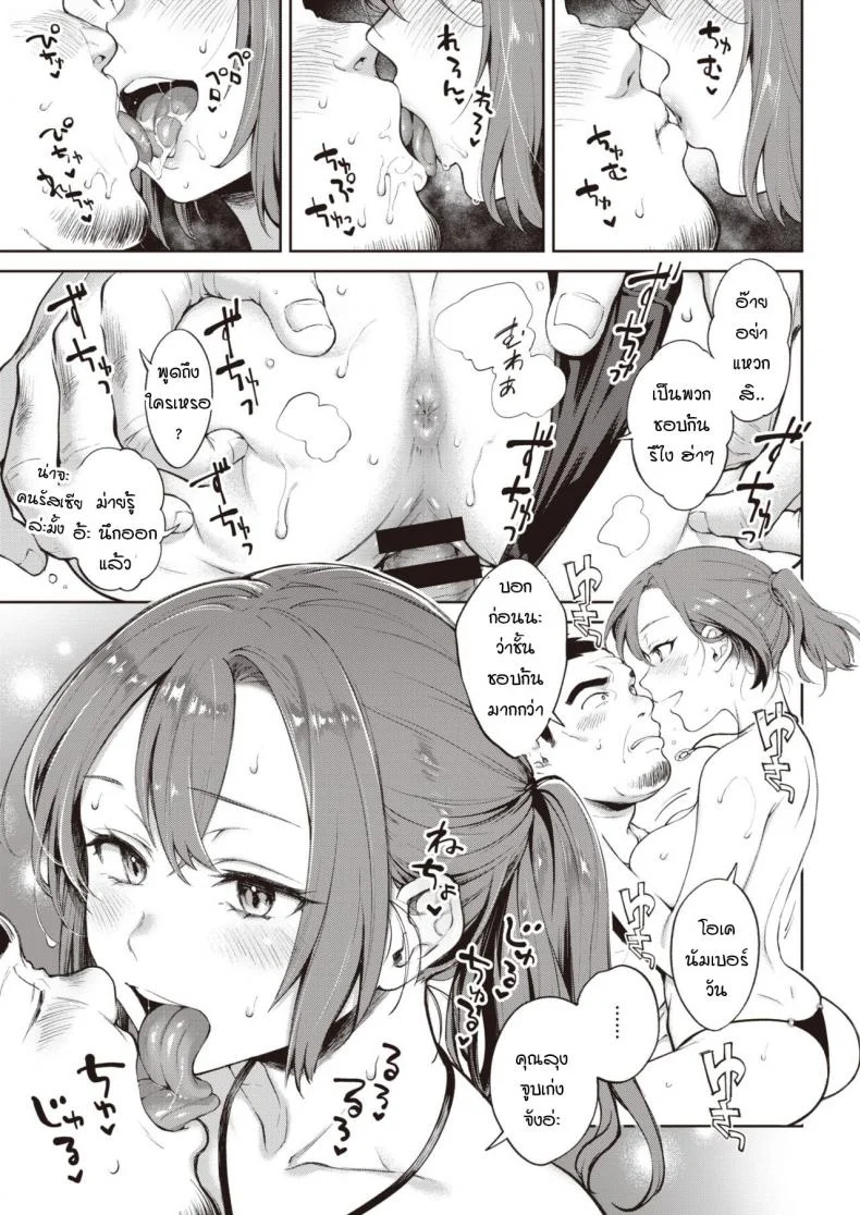 ชีวิตคือการเดินทาง [Okinaga Umanosuke] Yukizuri highway หน้า 13