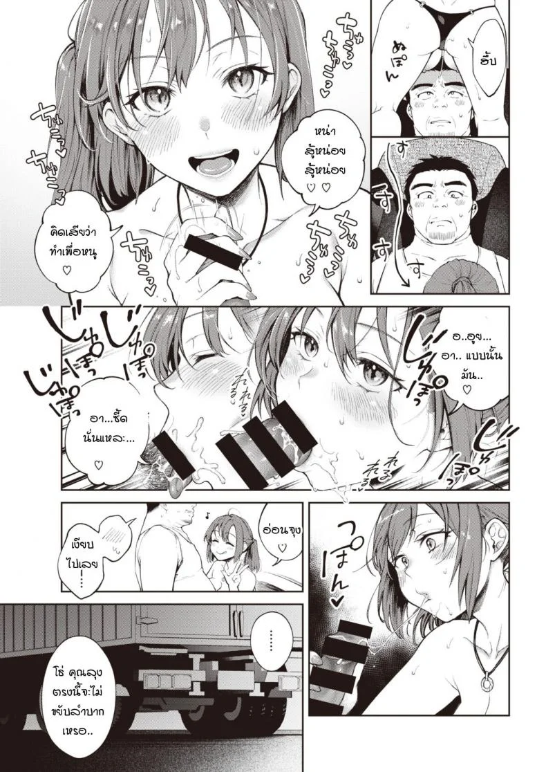 ชีวิตคือการเดินทาง [Okinaga Umanosuke] Yukizuri highway หน้า 15