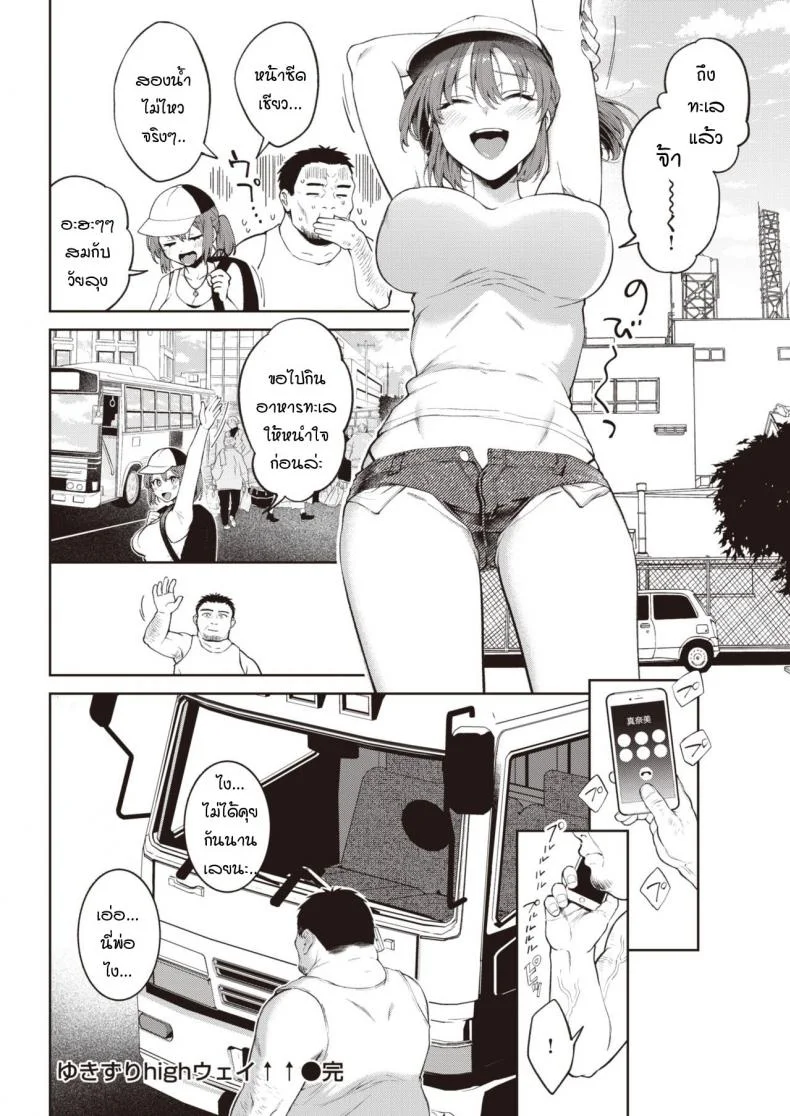 ชีวิตคือการเดินทาง [Okinaga Umanosuke] Yukizuri highway หน้า 22