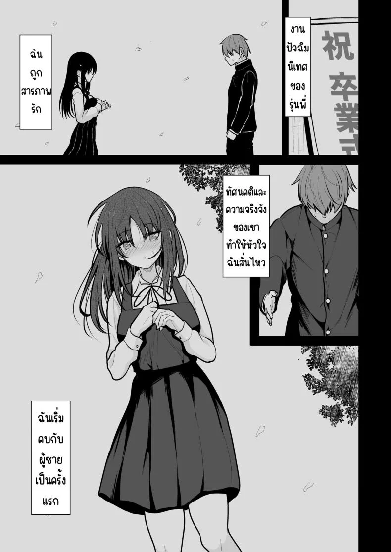 จนกว่าจะติดใจแตกใน [Nekonokone (Takeyuu)] Seiso na Kanojo o Nakadashi Chuudoku ni Saseru made หน้า 4