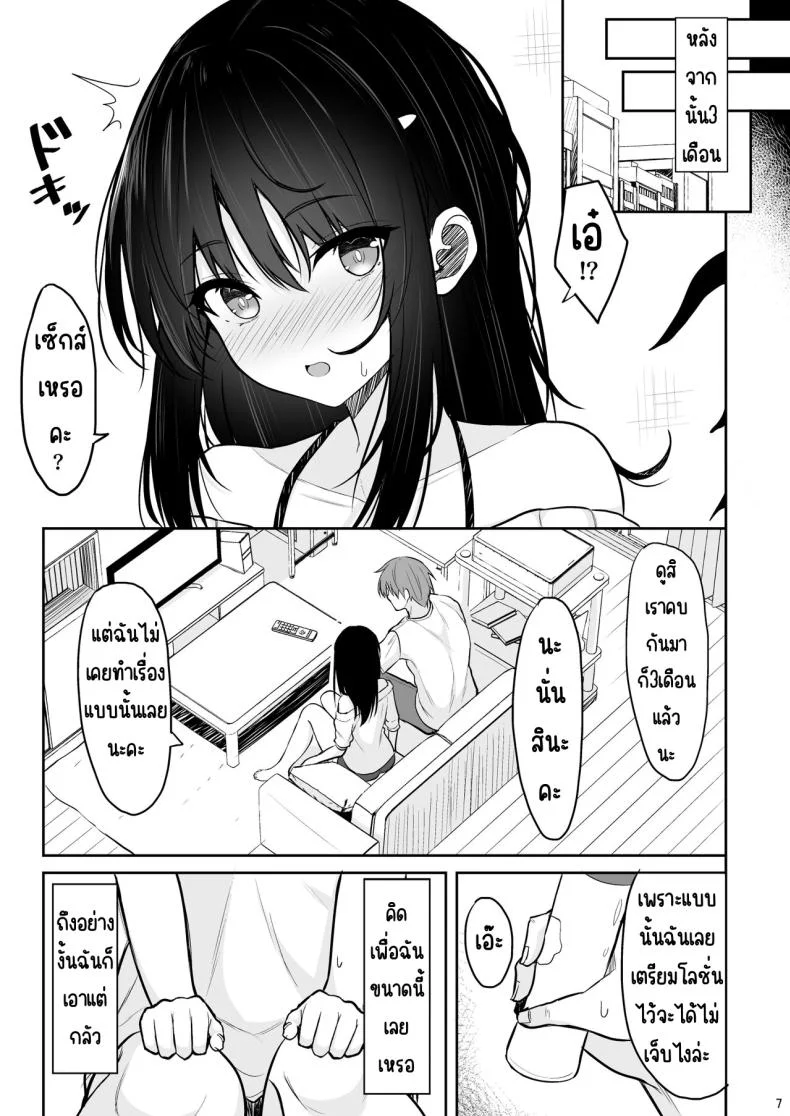จนกว่าจะติดใจแตกใน [Nekonokone (Takeyuu)] Seiso na Kanojo o Nakadashi Chuudoku ni Saseru made หน้า 6