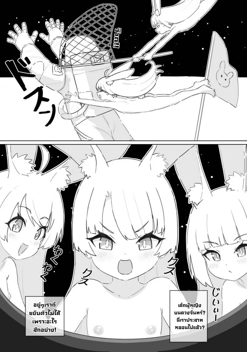 เหล่ากระต่ายทะเลแห่งความสงบ [CroMachina] Shizuka no Usagi-tachi  Bunnies of Tranquillity หน้า 4