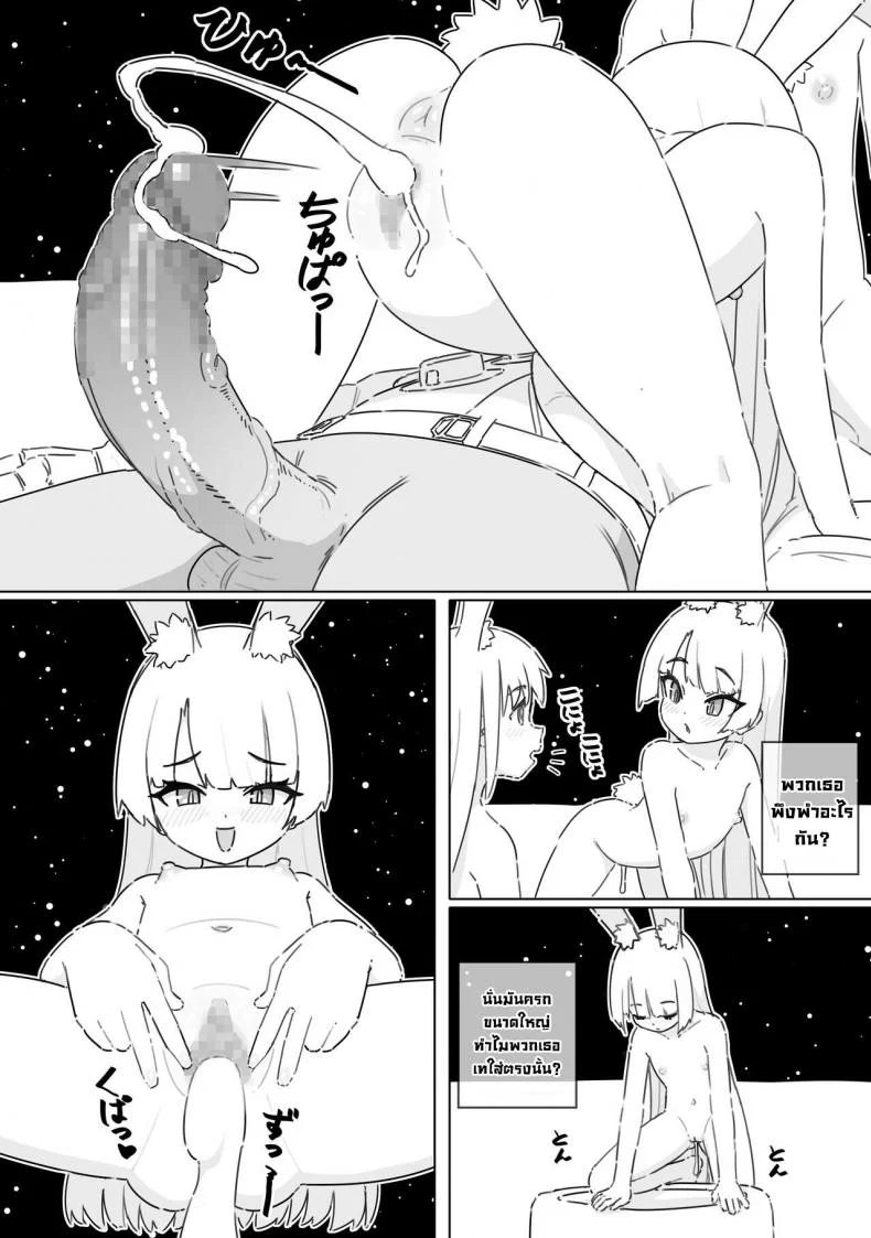 เหล่ากระต่ายทะเลแห่งความสงบ [CroMachina] Shizuka no Usagi-tachi  Bunnies of Tranquillity หน้า 13