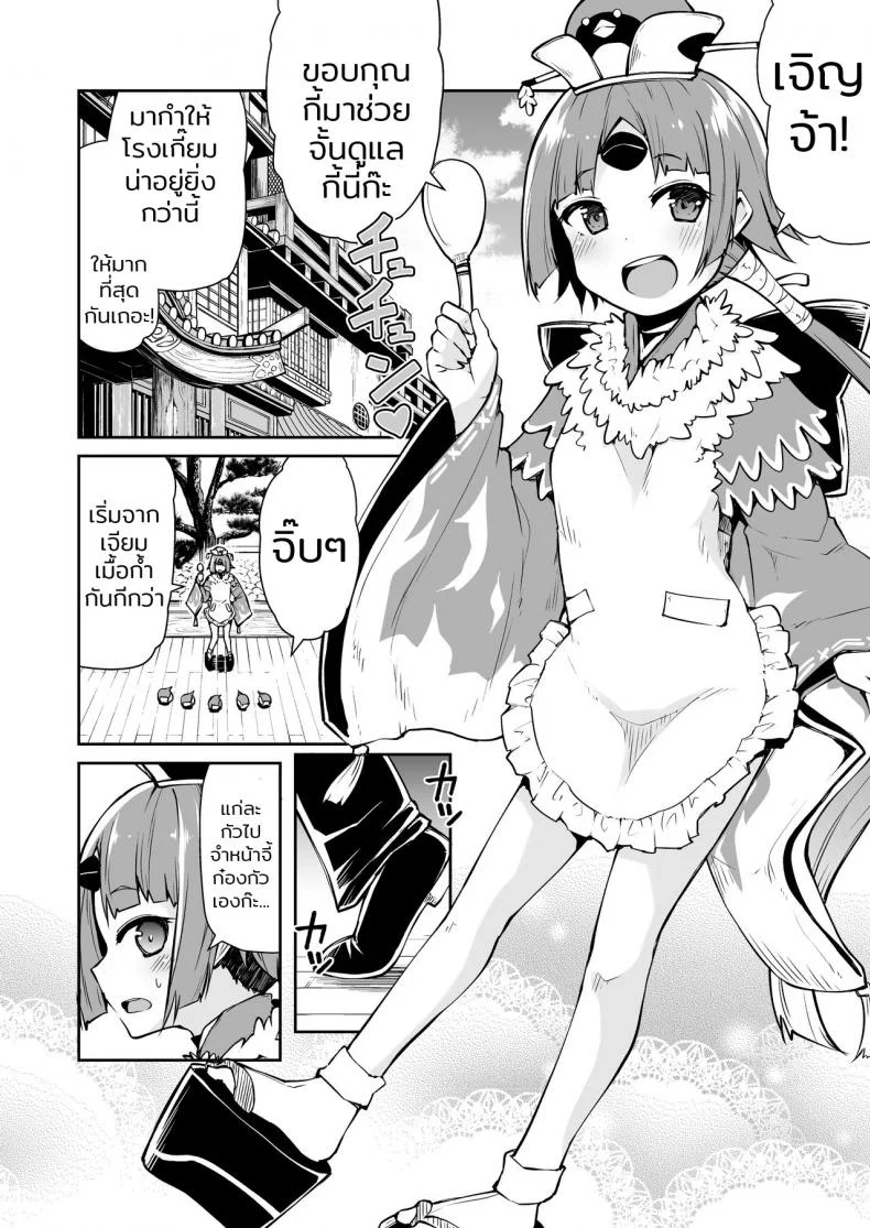 เอาตัวมาขัดดอก [Kitsuneya (Leafy)] Benienma-chan no Shakkin Jigoku (Fate/Grand Order) หน้า 4