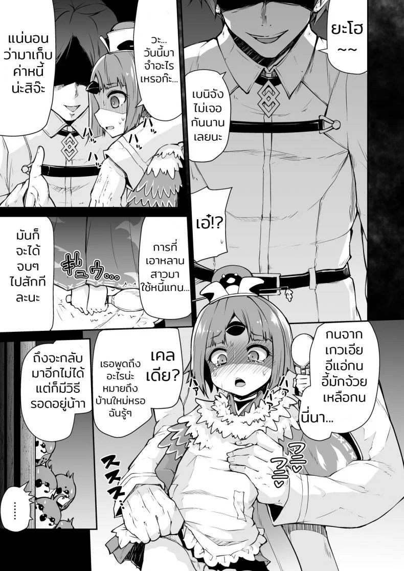 เอาตัวมาขัดดอก [Kitsuneya (Leafy)] Benienma-chan no Shakkin Jigoku (Fate/Grand Order) หน้า 5