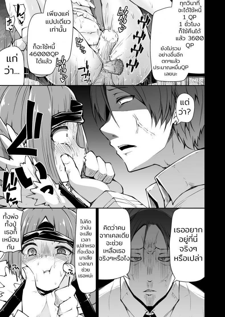 เอาตัวมาขัดดอก [Kitsuneya (Leafy)] Benienma-chan no Shakkin Jigoku (Fate/Grand Order) หน้า 7
