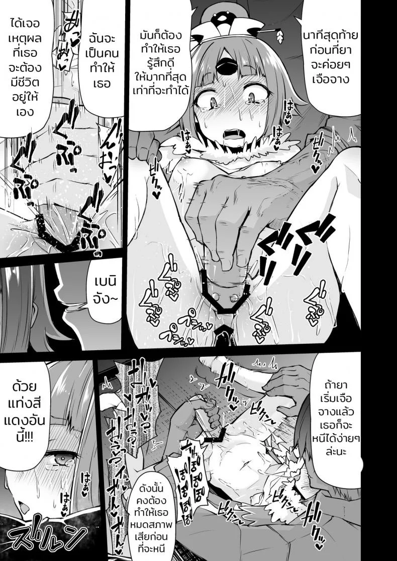 เอาตัวมาขัดดอก [Kitsuneya (Leafy)] Benienma-chan no Shakkin Jigoku (Fate/Grand Order) หน้า 11