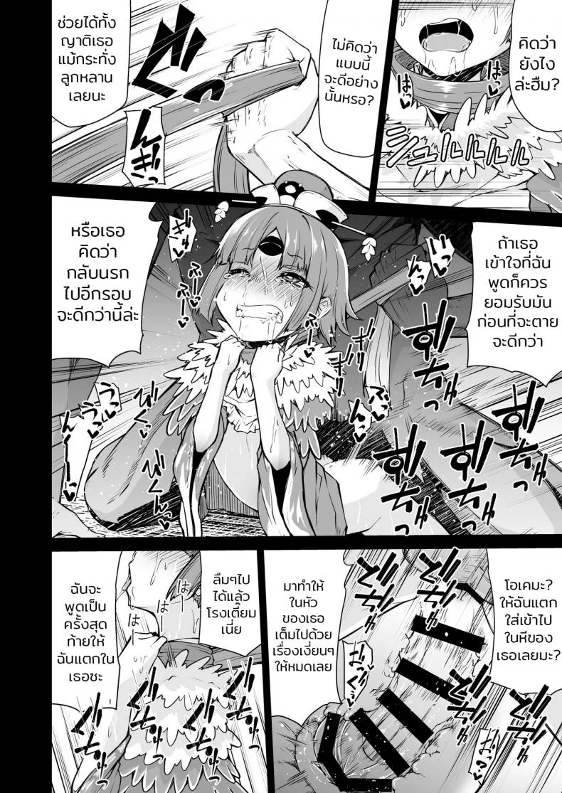 เอาตัวมาขัดดอก [Kitsuneya (Leafy)] Benienma-chan no Shakkin Jigoku (Fate/Grand Order) หน้า 18