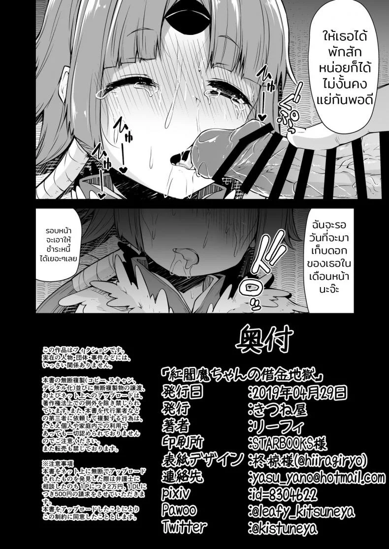 เอาตัวมาขัดดอก [Kitsuneya (Leafy)] Benienma-chan no Shakkin Jigoku (Fate/Grand Order) หน้า 20