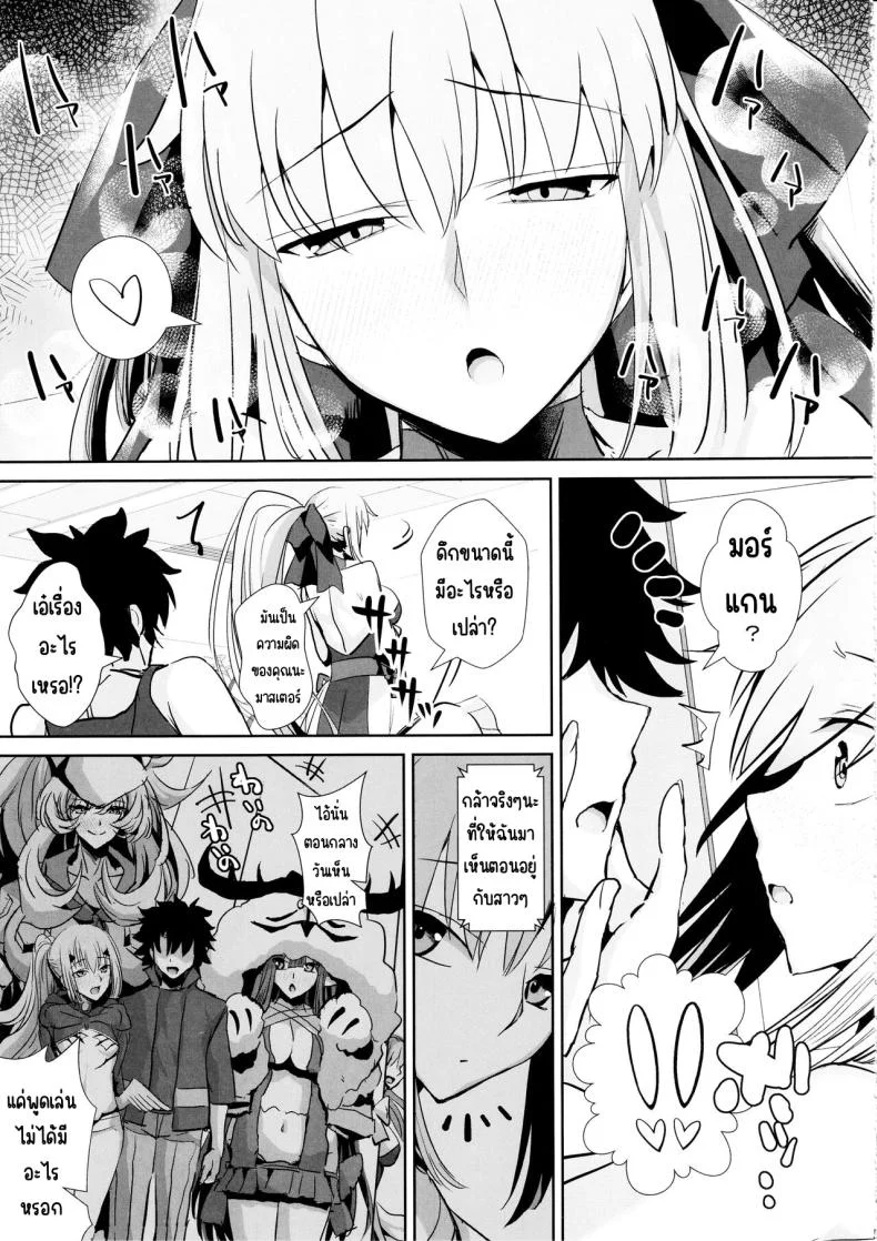 สามีฉันห้ามแตะ (C104) [Deastim (Unadon)] Otto wa Dare ni mo Watashimasen (Fate_Grand Order) หน้า 4