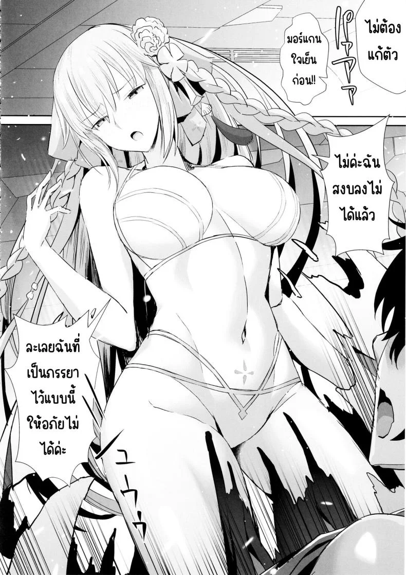 สามีฉันห้ามแตะ (C104) [Deastim (Unadon)] Otto wa Dare ni mo Watashimasen (Fate_Grand Order) หน้า 5