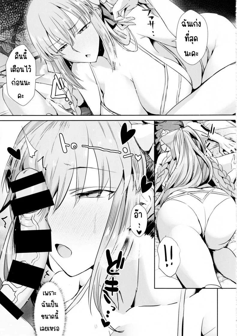 สามีฉันห้ามแตะ (C104) [Deastim (Unadon)] Otto wa Dare ni mo Watashimasen (Fate_Grand Order) หน้า 6