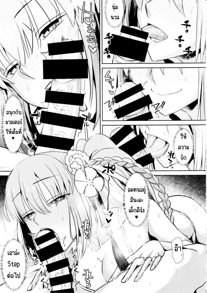 สามีฉันห้ามแตะ (C104) [Deastim (Unadon)] Otto wa Dare ni mo Watashimasen (Fate_Grand Order) หน้า 8