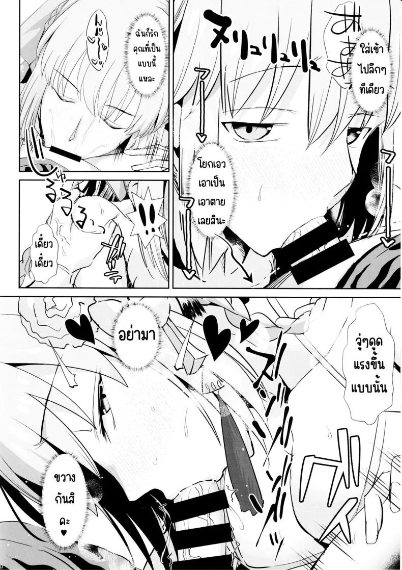สามีฉันห้ามแตะ (C104) [Deastim (Unadon)] Otto wa Dare ni mo Watashimasen (Fate_Grand Order) หน้า 9