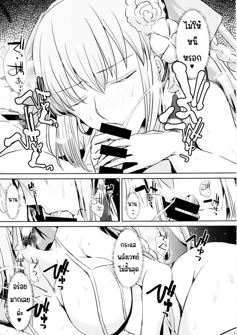 สามีฉันห้ามแตะ (C104) [Deastim (Unadon)] Otto wa Dare ni mo Watashimasen (Fate_Grand Order) หน้า 10