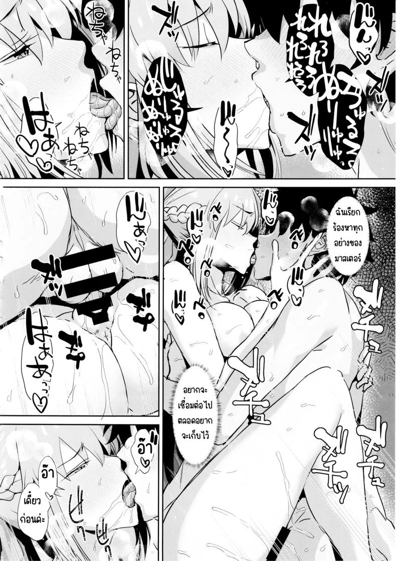 สามีฉันห้ามแตะ (C104) [Deastim (Unadon)] Otto wa Dare ni mo Watashimasen (Fate_Grand Order) หน้า 19