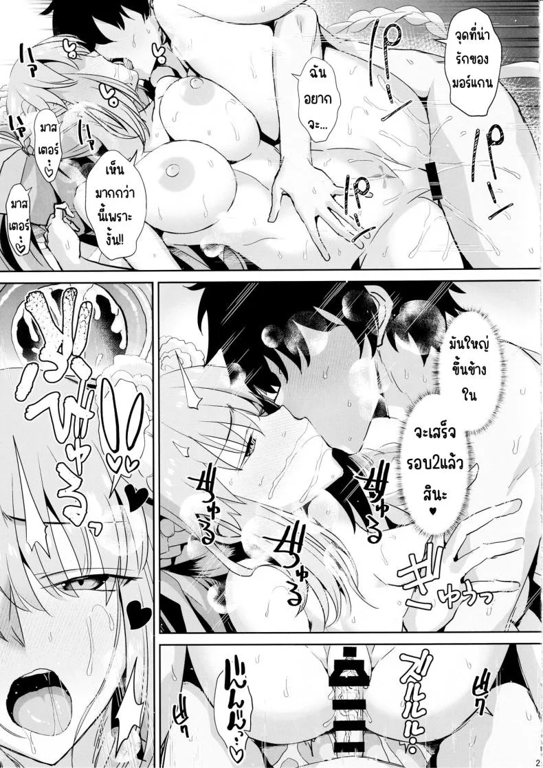 สามีฉันห้ามแตะ (C104) [Deastim (Unadon)] Otto wa Dare ni mo Watashimasen (Fate_Grand Order) หน้า 20