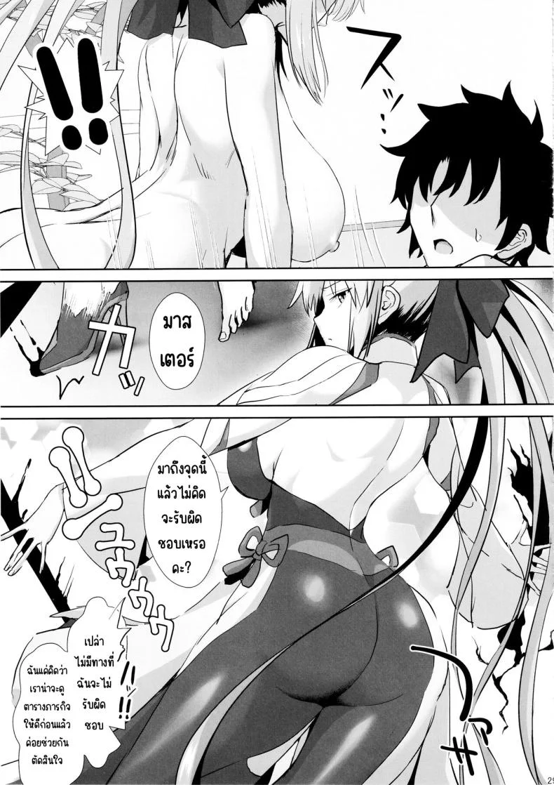 สามีฉันห้ามแตะ (C104) [Deastim (Unadon)] Otto wa Dare ni mo Watashimasen (Fate_Grand Order) หน้า 28
