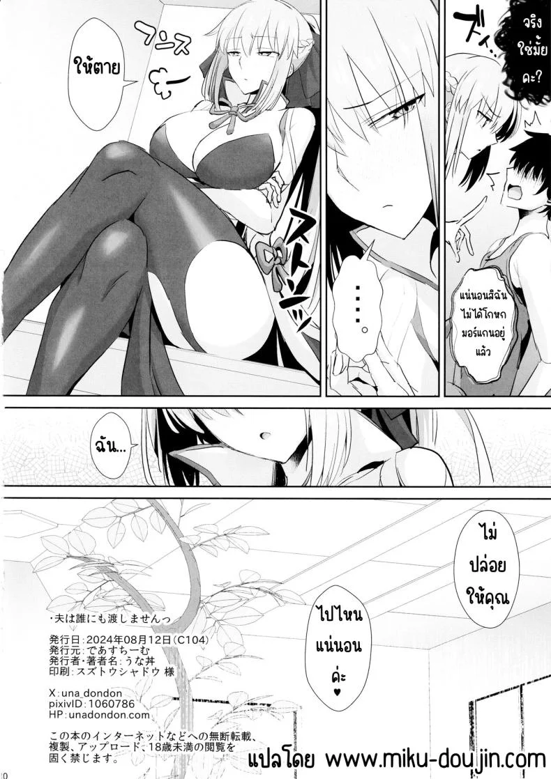 สามีฉันห้ามแตะ (C104) [Deastim (Unadon)] Otto wa Dare ni mo Watashimasen (Fate_Grand Order) หน้า 29