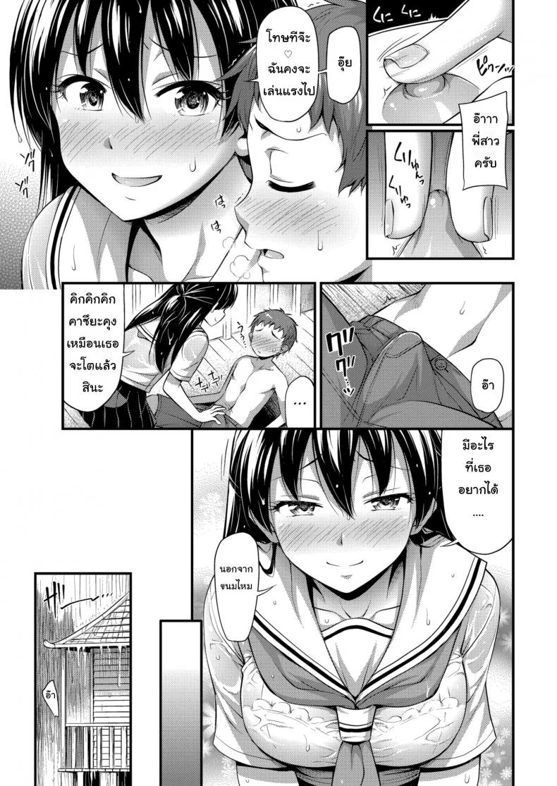แวะหลบฝนสักแปปนะ [Noise] Shelter From the Rain หน้า 5