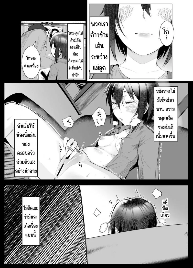 อยากให้แม่ตั้งท้อง [Ano Mura (Murabito c)] Jitsubo Dakedo Haramasetai!อยากให้แม่ตั้งท้อง 01 หน้า 4