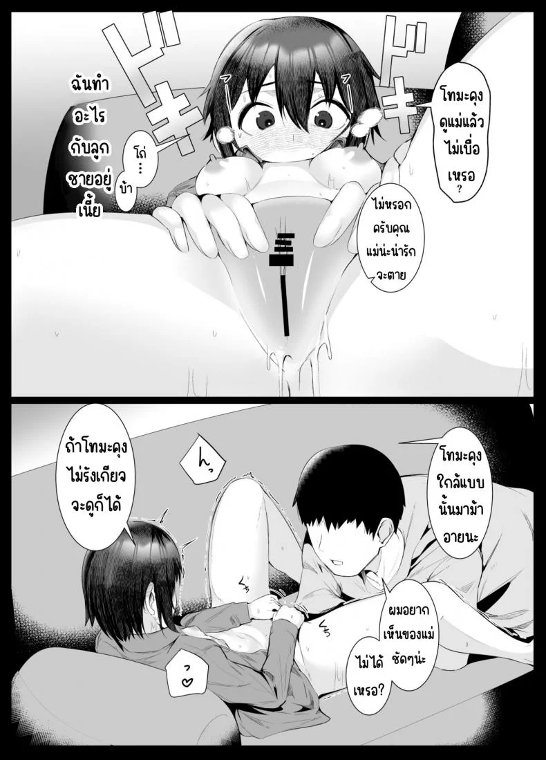 อยากให้แม่ตั้งท้อง [Ano Mura (Murabito c)] Jitsubo Dakedo Haramasetai!อยากให้แม่ตั้งท้อง 01 หน้า 6